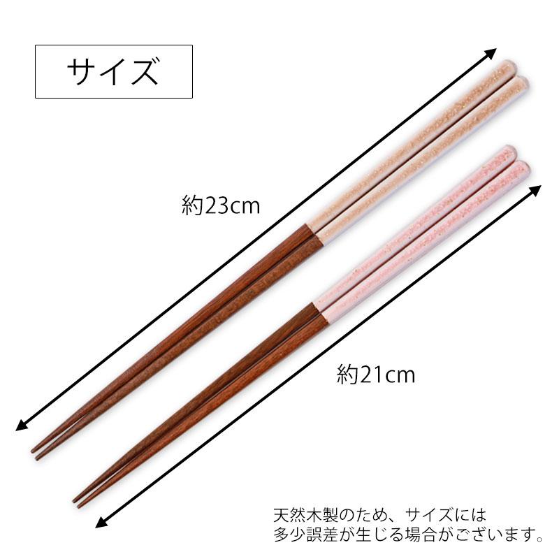 みよし漆器本舗 食洗機対応 お箸 木製 23cm 21cm はし 箸 かわいい
