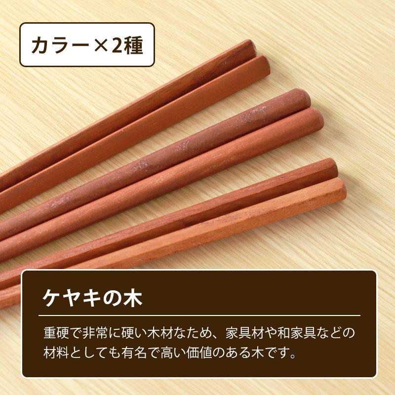 みよし漆器本舗 お箸 天然木製 ナチュラルウッド ケヤキ 栗 23cm 箸