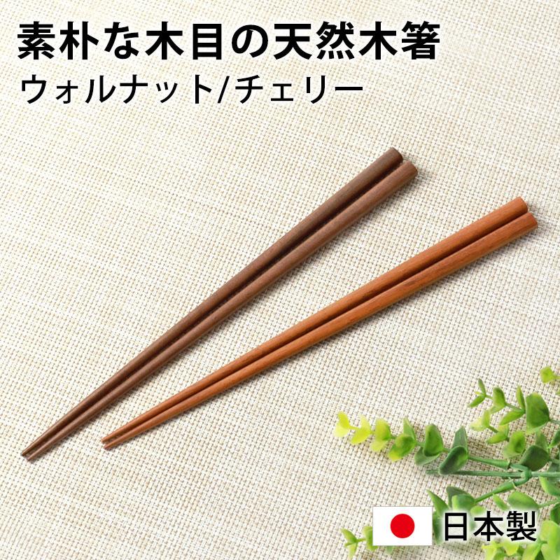 木製シンプル茶色箸 約23cm Amazon｜カワイ 日本製箸 食洗機対応 木箸5膳セット 茶 23cm 26534｜箸