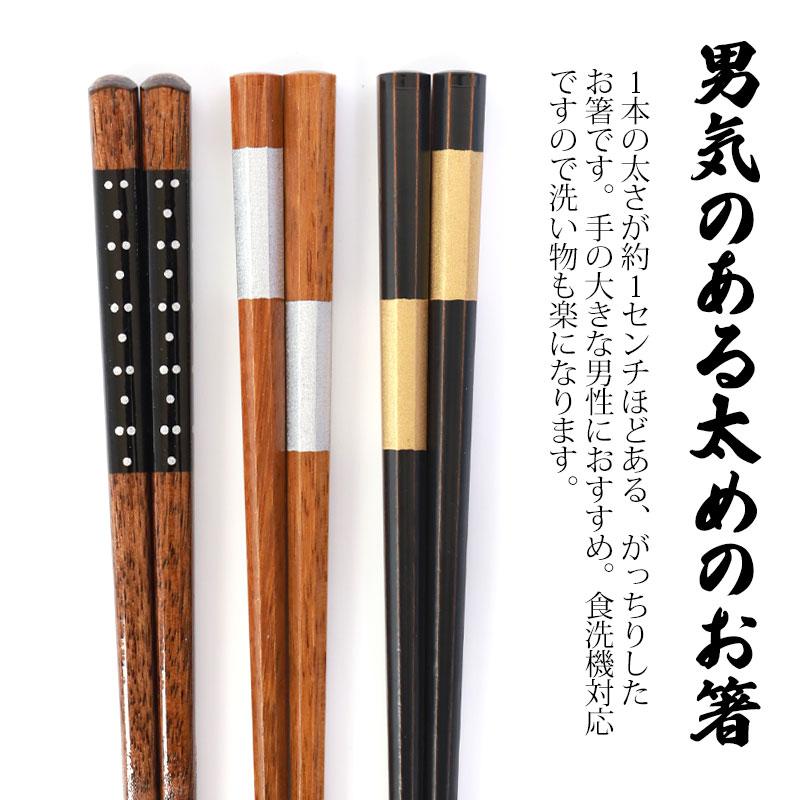 みよし漆器本舗 男性用 お箸 食洗機対応 木製 俺の男箸 24cm 一半銀点