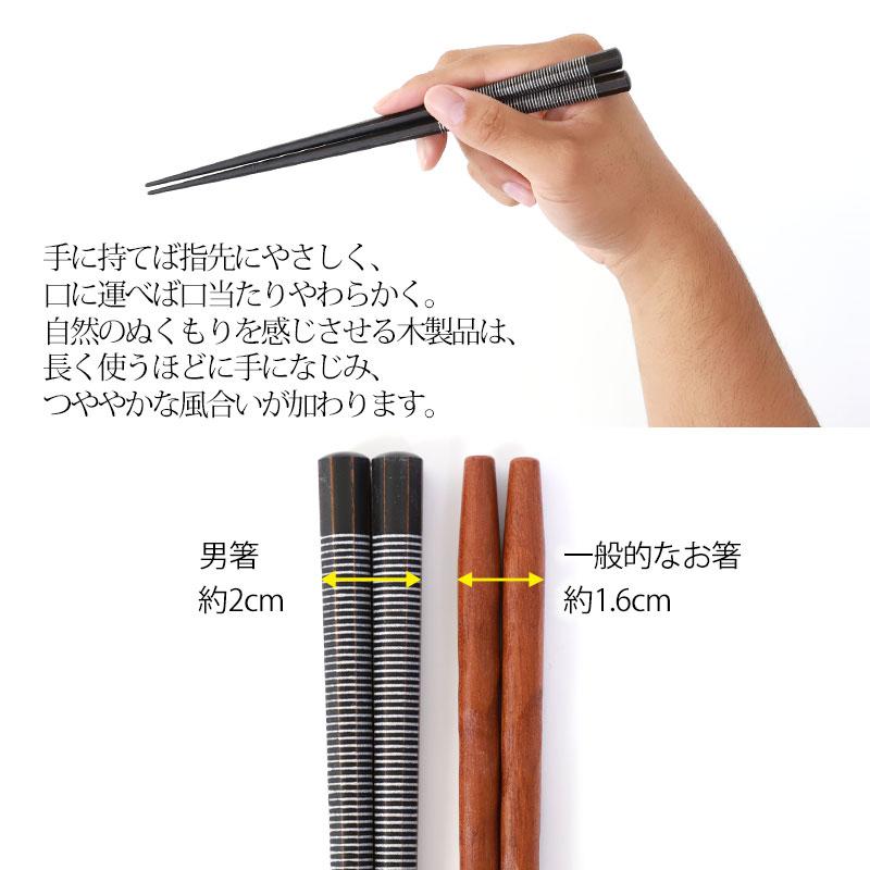 みよし漆器本舗 男性用 お箸 食洗機対応 木製 俺の男箸 24cm 八角 弥生