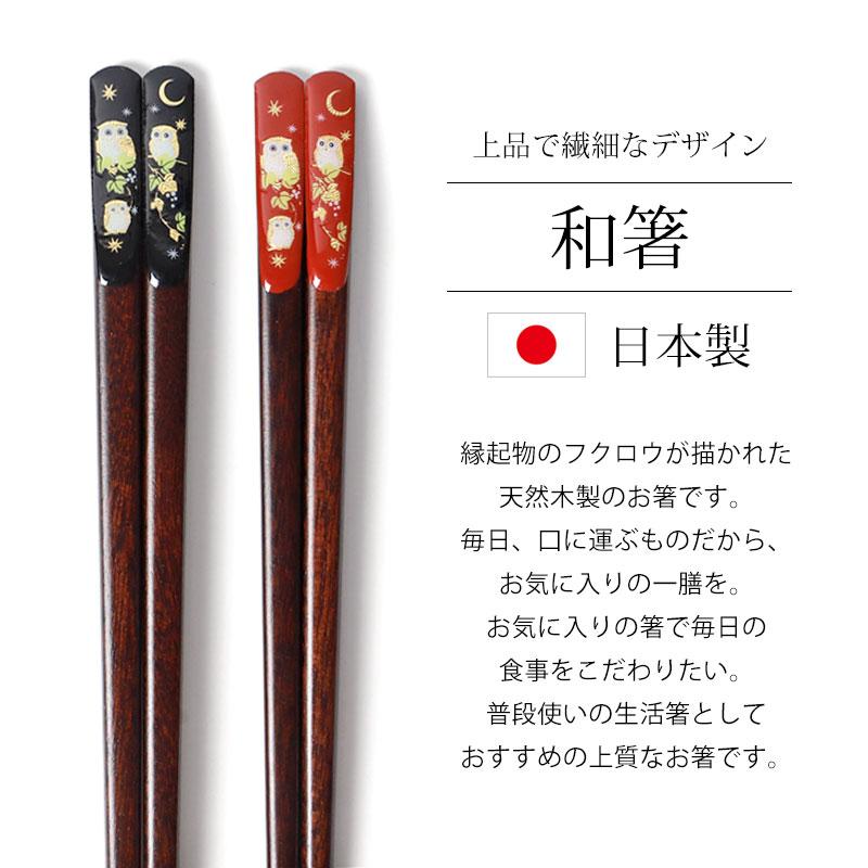 みよし漆器本舗 お箸 天然木製 天削 天宝黄金 ふくろう 23cm 21cm 箸