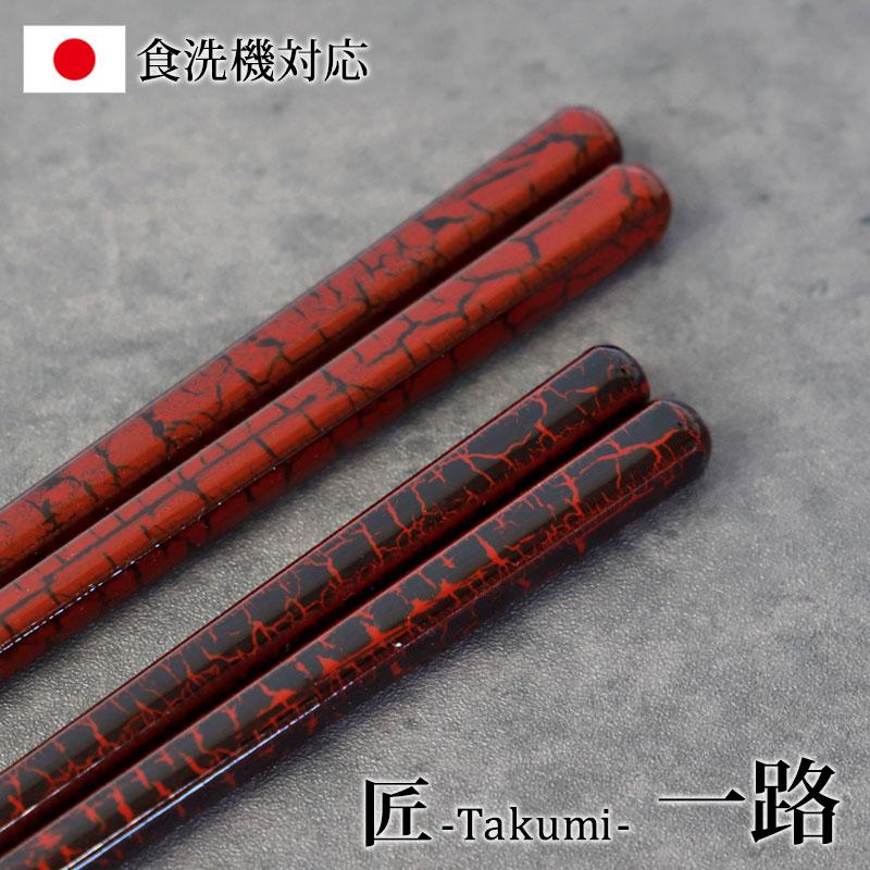箸 食洗機対応 木製 耐強箸 黒 1膳 芳しい 食器洗浄機 箸 食洗機対応 木製 耐強箸 黒 1膳 芳しい 食器洗浄機