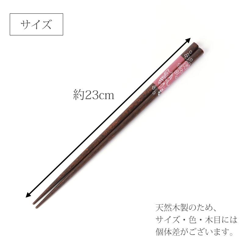 みよし漆器本舗 箸 食洗機対応 抗菌 23cm 木製 お箸 じゃれね小桜 猫