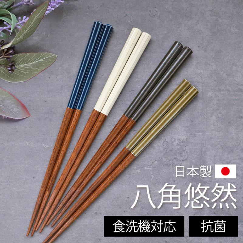 みよし漆器本舗 食洗機対応 箸 24cm 抗菌 木製 八角悠然 太め 太い