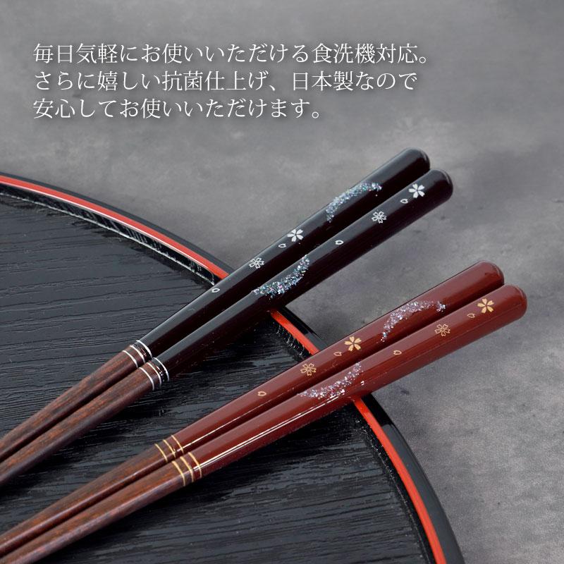 みよし漆器本舗 食洗機対応 箸 抗菌 23cm 21cm 月下桜 おしゃれ 赤 黒