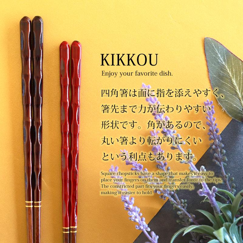 みよし漆器本舗 50%OFF 夫婦箸 お箸 ペア セット プレゼント 亀甲 23cm