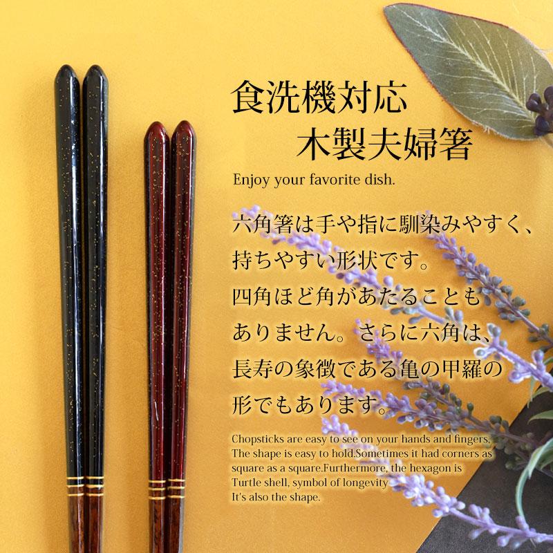 みよし漆器本舗 50%OFF 夫婦箸 お箸 ペア セット 食洗機対応 23cm 21cm