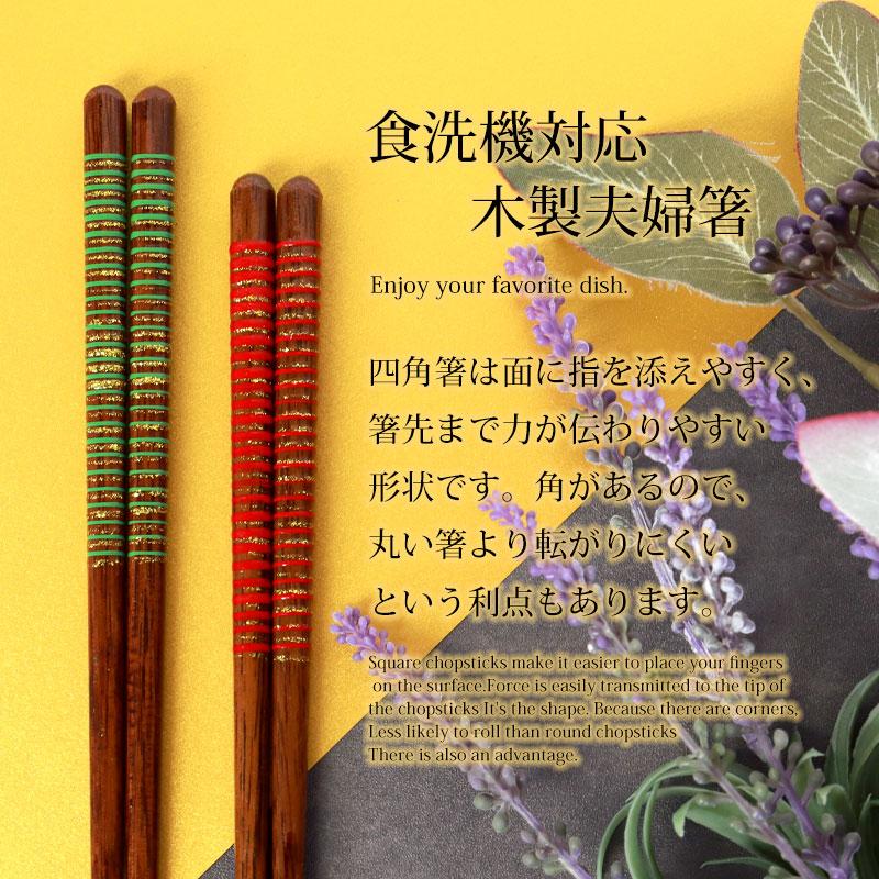 みよし漆器本舗 50%OFF 夫婦箸 お箸 ペア セット 箸 プレゼント 金線巻
