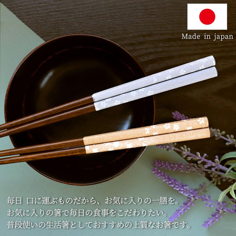 みよし漆器本舗 【クーポン有】 箸 食洗機対応 23cm 市松桜小道 木製