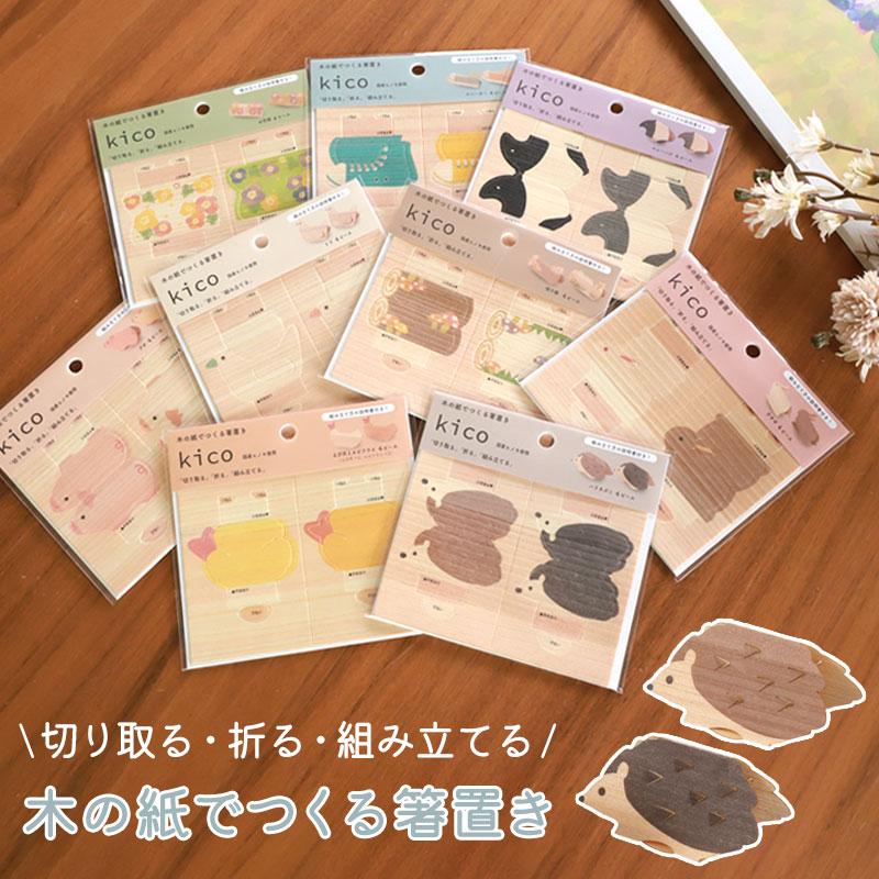 みよし漆器本舗 木の紙でつくる Kico 4ピース 箸置き 日本製 おしゃれ