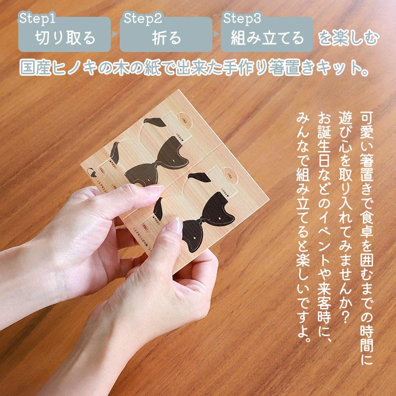 みよし漆器本舗 木の紙でつくる Kico 4ピース 箸置き 日本製 おしゃれ