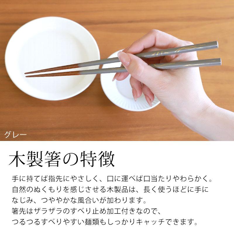 夫婦箸 食洗機対応 TSUGI お箸 ペア 2膳 セット 23cm 日本製