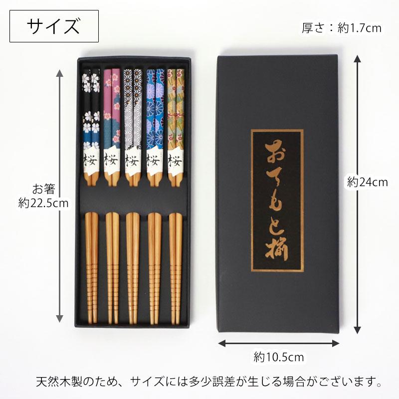 みよし漆器本舗 50%OFF お箸セット おはし 5膳セット 竹製 22.5cm 桜