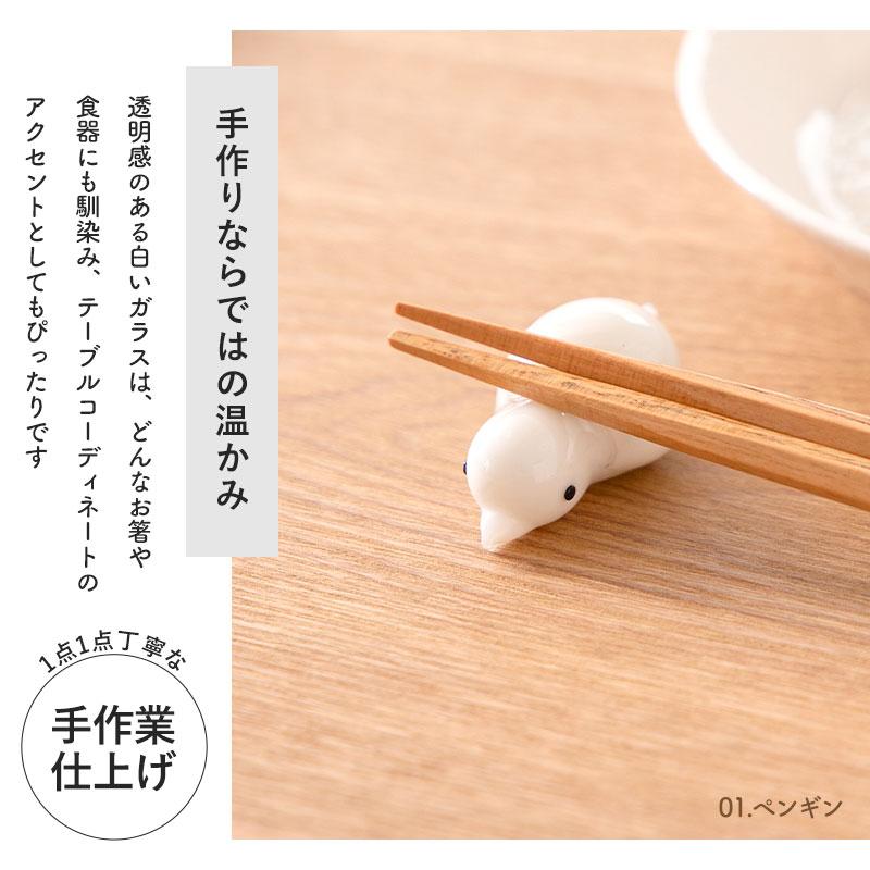 10%OFF】 箸置き おしゃれ アニマル かわいい おもしろ 動物 ガラス 箸