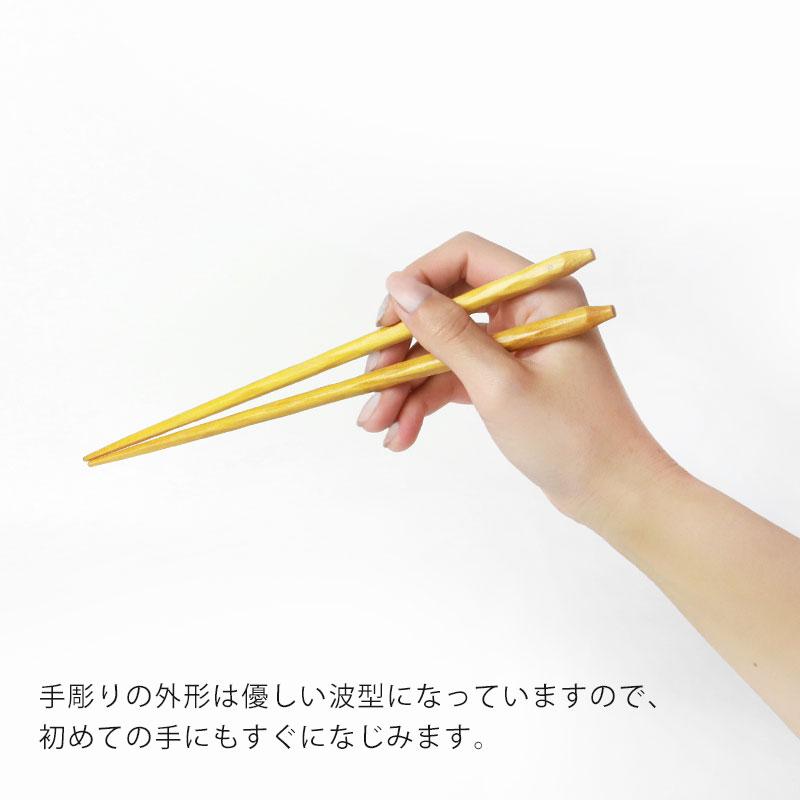 みよし漆器本舗 50%OFF 天然木製 お箸 手彫り 黄楊 22.5cm 箸 おはし
