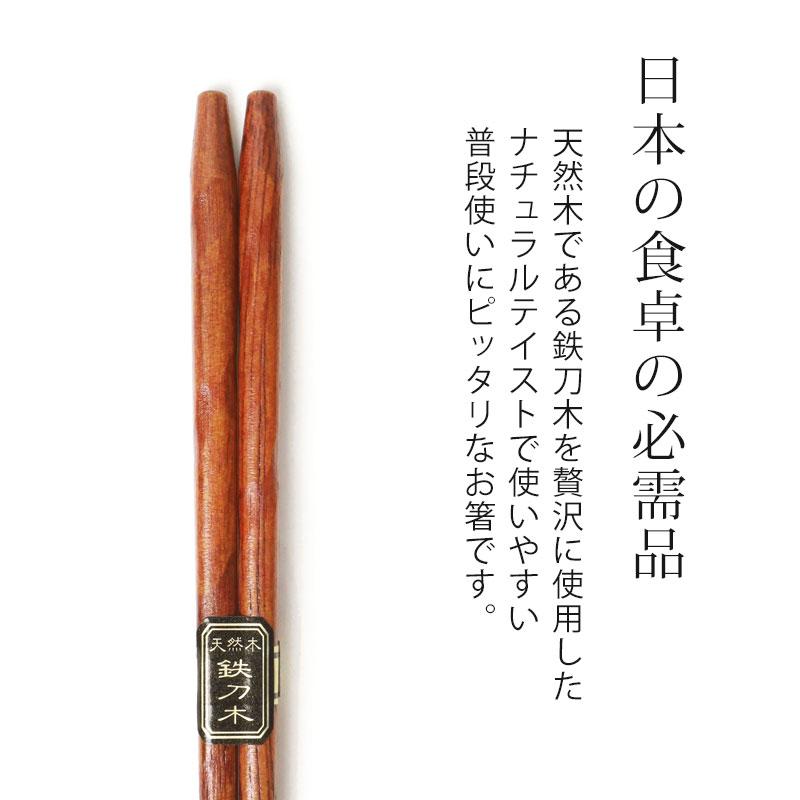 みよし漆器本舗 50%OFF 天然木製 お箸 手彫り 鉄刀木 22.5cm 箸 おはし