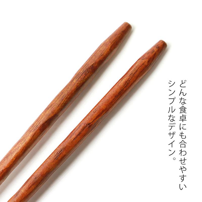 みよし漆器本舗 天然木製 お箸 手彫り 鉄刀木 22.5cm 箸 おはし 先角