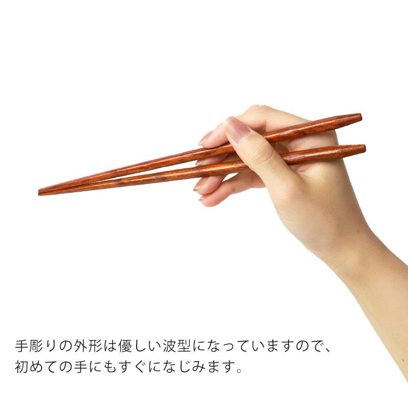 みよし漆器本舗 【クーポン有】 天然木製 お箸 手彫り 鉄刀木 22.5cm