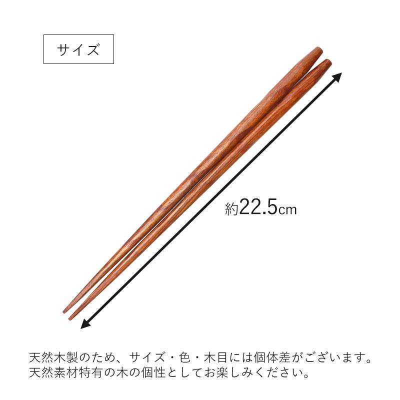 みよし漆器本舗 天然木製 お箸 手彫り 鉄刀木 22.5cm 箸 おはし 先角