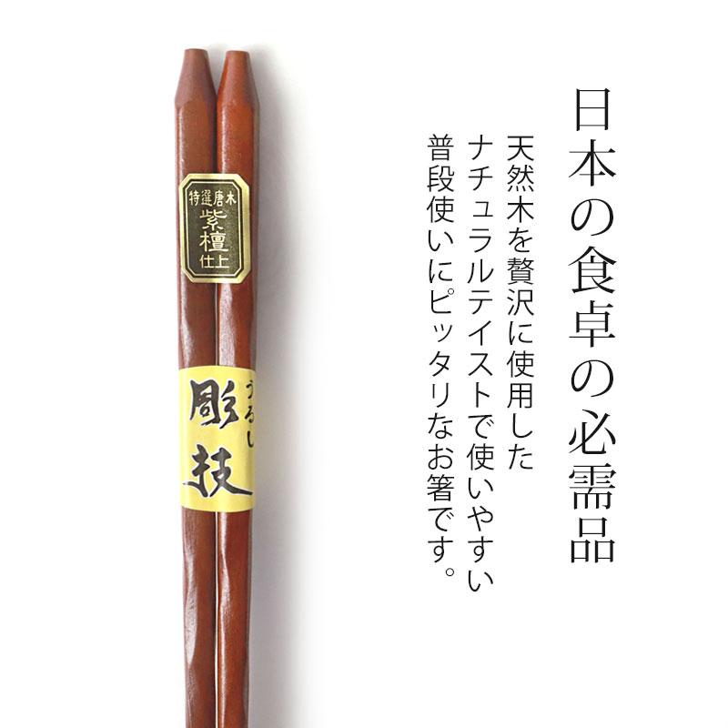 みよし漆器本舗 50%OFF 天然木製 お箸 手彫り 箸 おはし 紫檀仕上げ