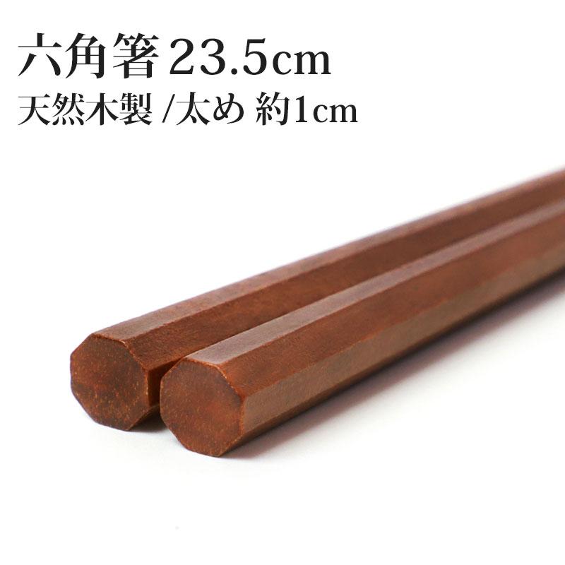 みよし漆器本舗 天然木製 男気箸 八角 鉄木 23.5cm 漆塗り お箸 おはし