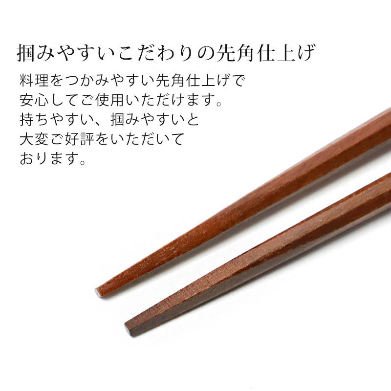 みよし漆器本舗 天然木製 男気箸 八角 鉄木 23.5cm 漆塗り お箸 おはし