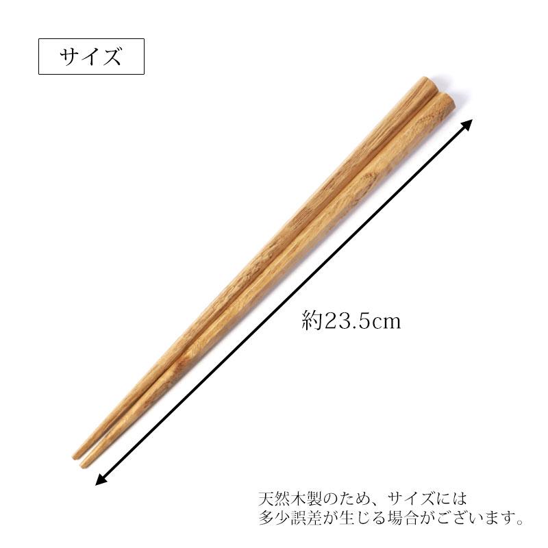 みよし漆器本舗 【50%OFF】 箸 天然木製 もちやすい 六角 栗 23.5cm 漆