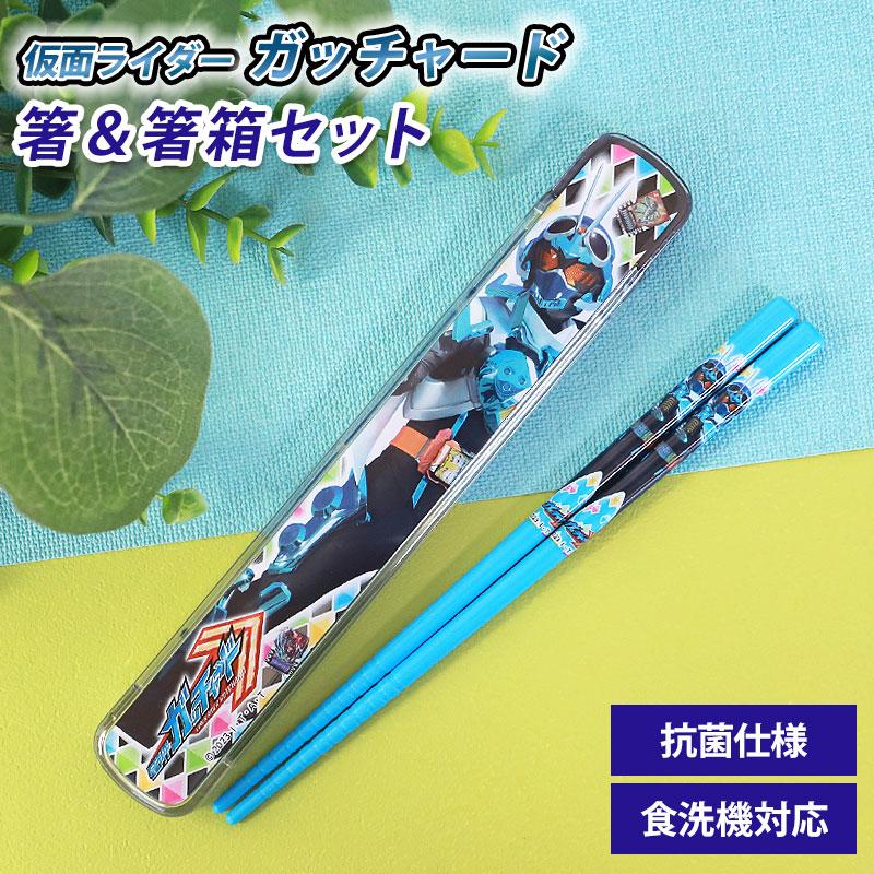 みよし漆器本舗 仮面ライダーガッチャード ギーツ 箸＆箸箱セット 16.5