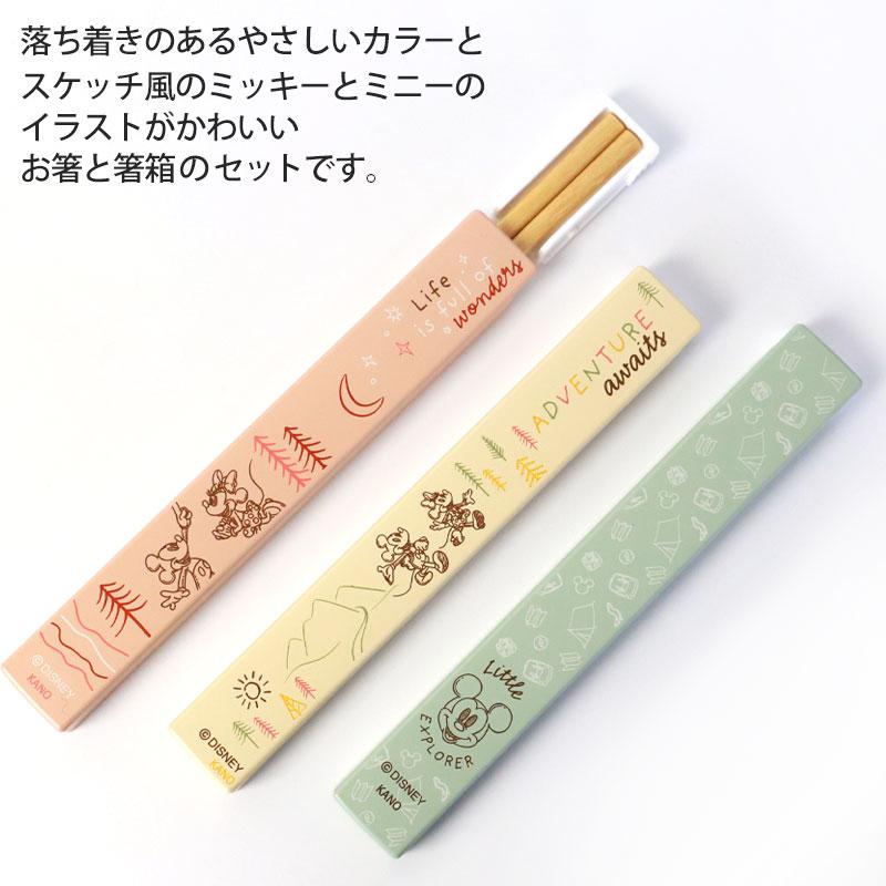 みよし漆器本舗 お箸 箸箱 セット 18cm ミッキーマウス 抗菌箸