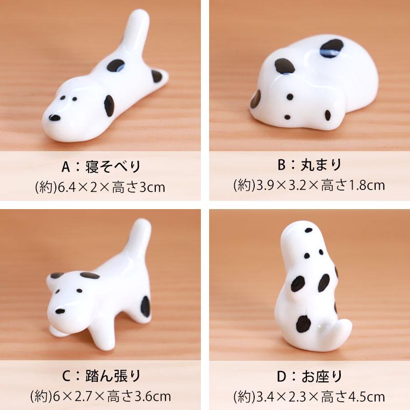 みよし漆器本舗 【10%OFF】 箸置き 犬 ダルメシアン 陶器 箸 置き