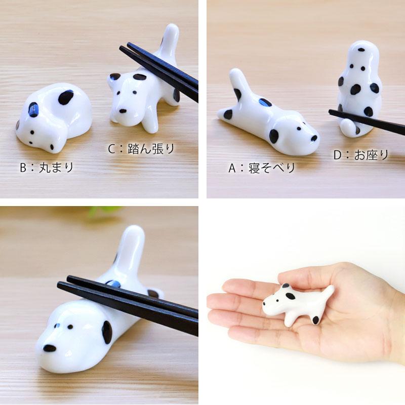みよし漆器本舗 10%OFF 箸置き 犬 ダルメシアン 陶器 箸 置き