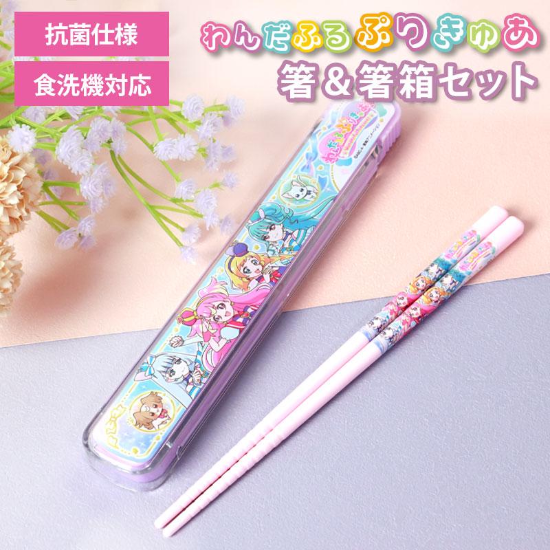 みよし漆器本舗 わんだふるぷりきゅあ！ 箸＆箸箱セット 16.5cm 日本製