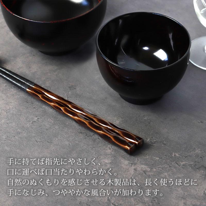 みよし漆器本舗 お箸 木製 男箸 23.5cm 一半穂高 はし 箸 男性用
