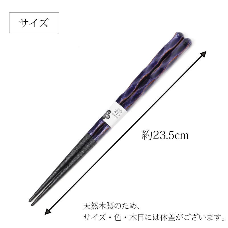 みよし漆器本舗 お箸 木製 男箸 23.5cm 一半穂高 はし 箸 男性用