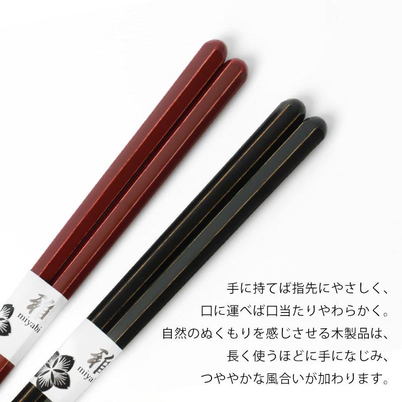 みよし漆器本舗 食洗機対応 六角箸 お箸 木製 23cm はし 箸 おはし