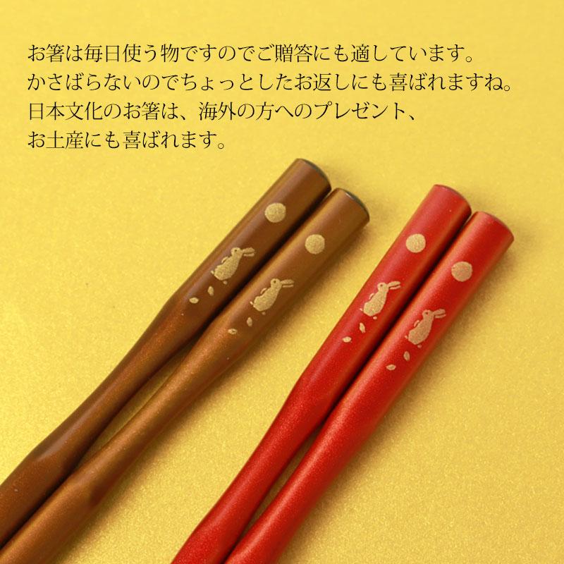 みよし漆器本舗 お箸 食洗機対応 23cm 21cm みちのく満月うさぎ おはし