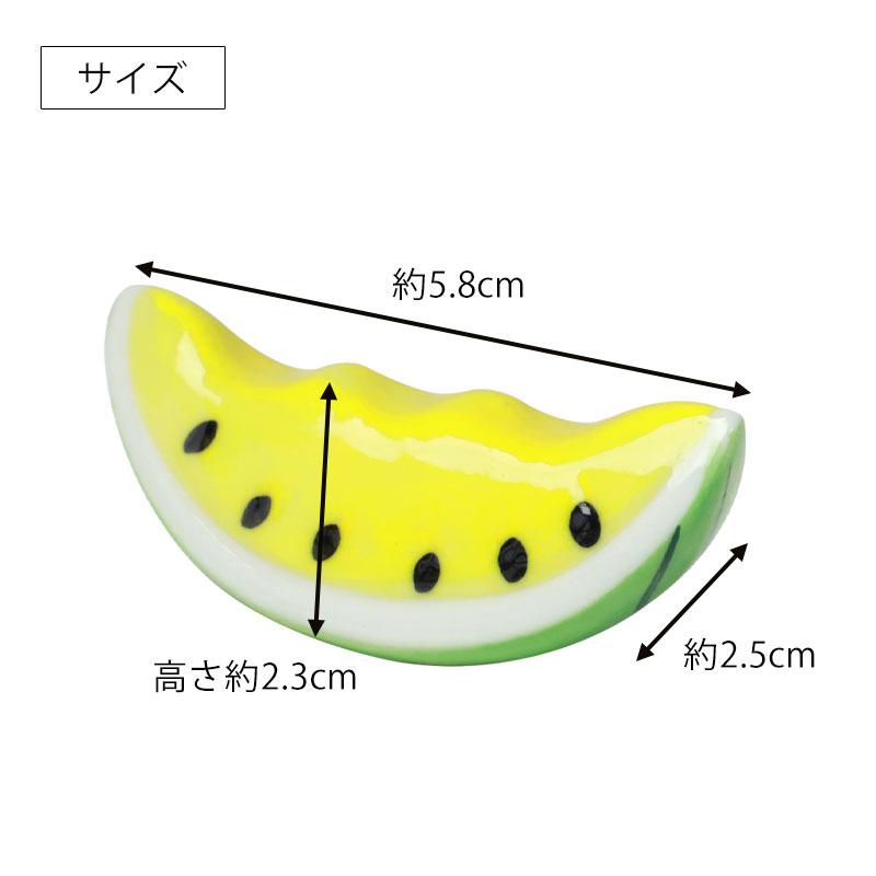 みよし漆器本舗 箸置き スイカ 単品 陶器 はし置き おしゃれ みよし漆器本舗 箸置き スイカ 単品 陶器 はし置き おしゃれ