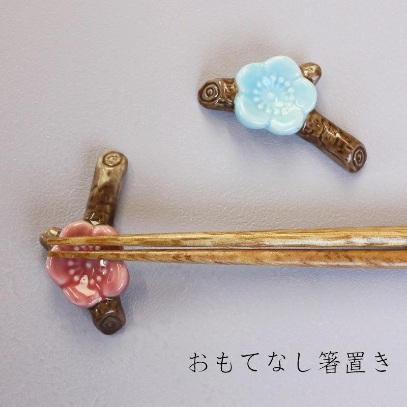 みよし漆器本舗 箸置き 梅 陶器製 おしゃれ かわいい 梅の花 ブルー