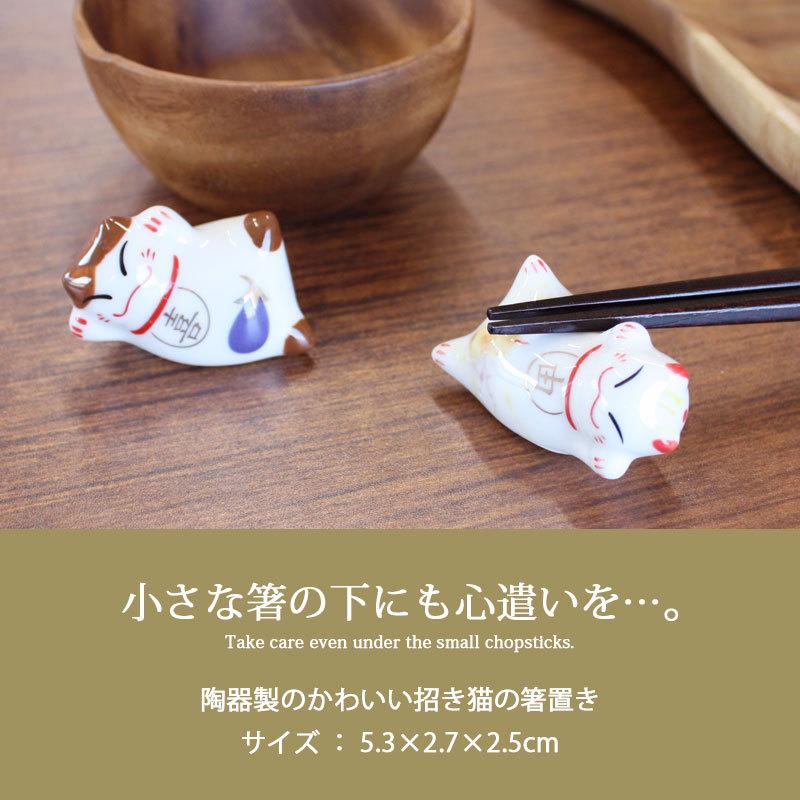 みよし漆器本舗 箸置き 幸福招き猫の箸休め 陶器製 おしゃれ かわいい