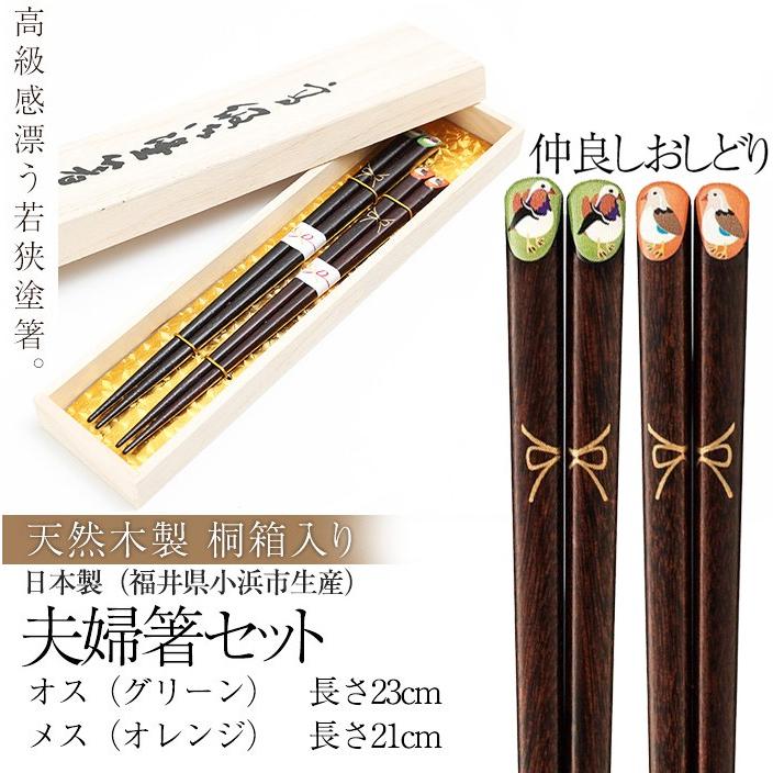 みよし漆器本舗 【10%OFF】 桐箱入り 高級 めおと箸 夫婦箸 みよし漆器本舗 【10%OFF】 桐箱入り 高級 めおと箸 夫婦箸