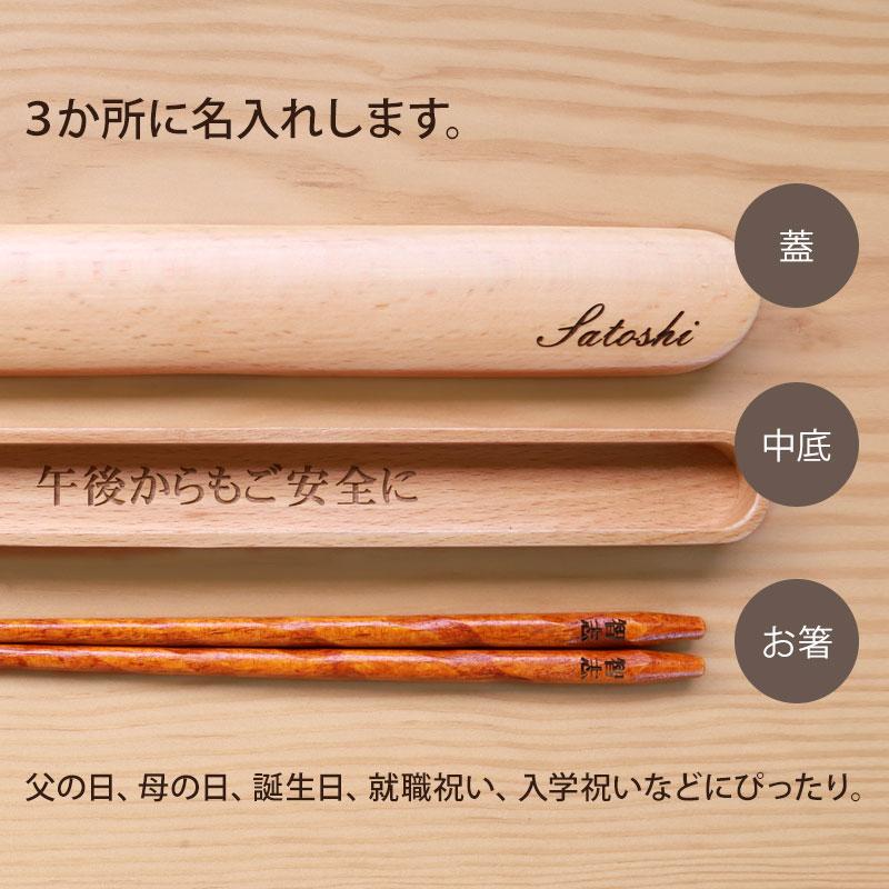 箸箱 スライド お箸 彫刻メッセージ・名入れ 箸・箸箱セット 木製  
