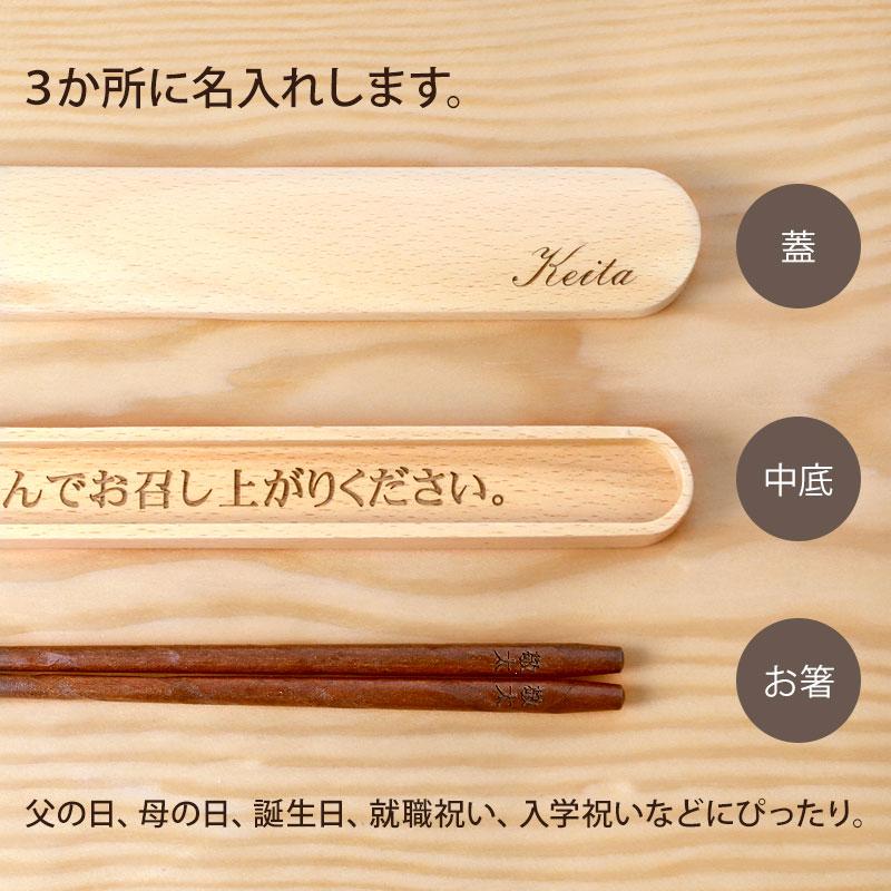 みよし漆器本舗 箸箱 お箸 彫刻メッセージ・名入れ無料 箸・箸箱セット