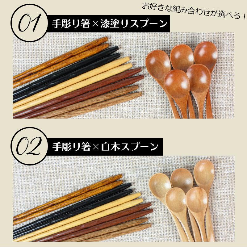 送料無料 天然木製 銘木箸５膳組みとティースプーン５本セット お箸 おはし｜miyoshi-ya｜05