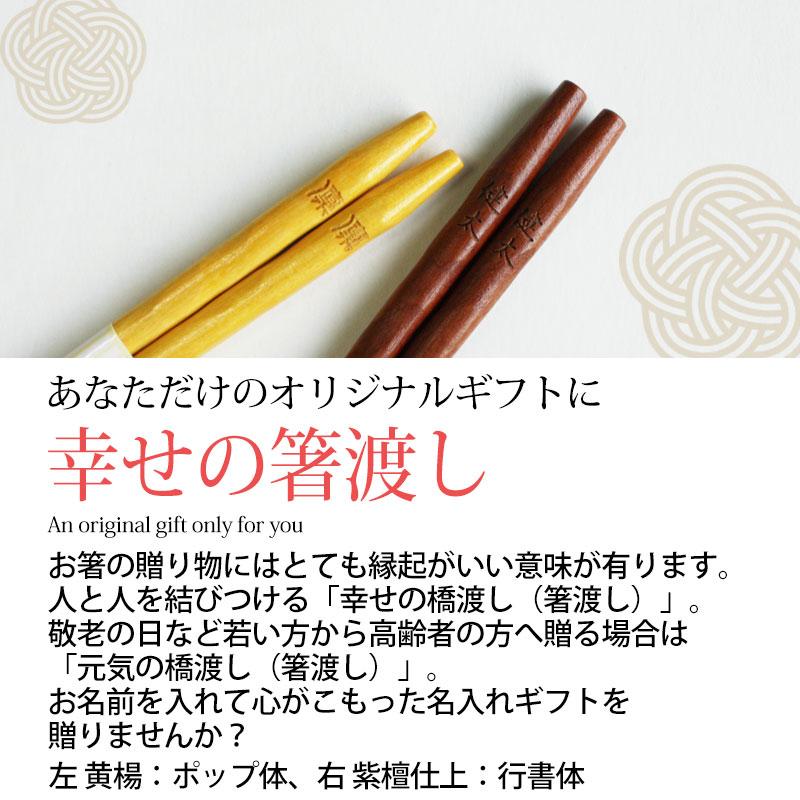 みよし漆器本舗 名入れ無料 彫刻名入れ 夫婦箸 ペアセット 銘木 手彫り