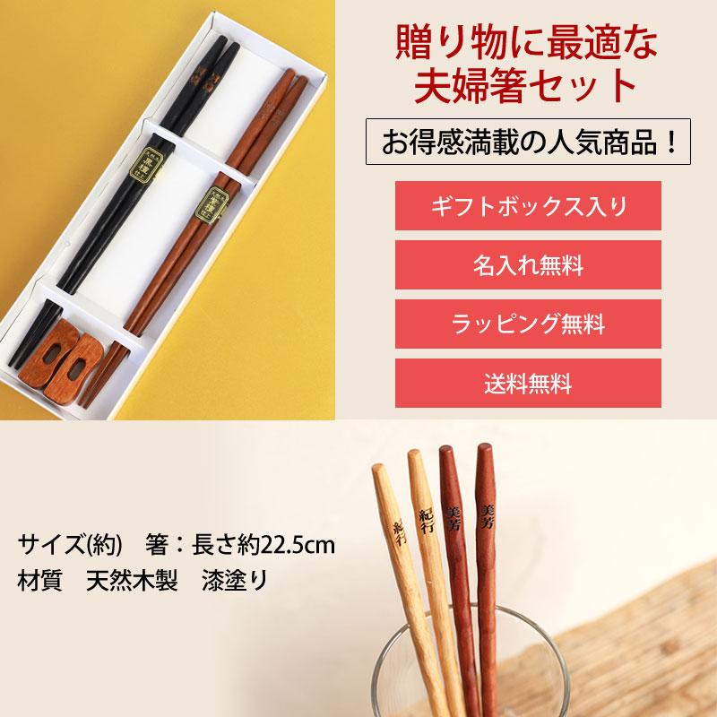 名入れ無料 彫刻名入れ 夫婦箸 ペアセット 銘木 手彫り箸 箸置き2個 