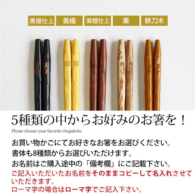 みよし漆器本舗 名入れ無料 彫刻名入れ 夫婦箸 ペアセット 銘木 手彫り 
