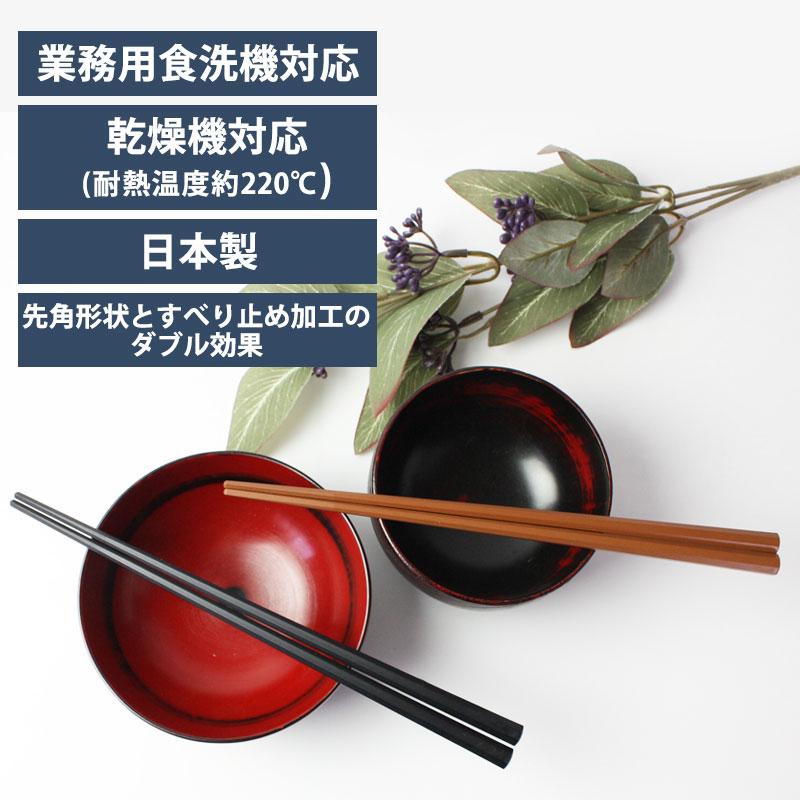 みよし漆器本舗 送料無料 お箸 5膳セット 日本製 23cm 5本セット みよし漆器本舗 送料無料 お箸 5膳セット 日本製 23cm 5本セット