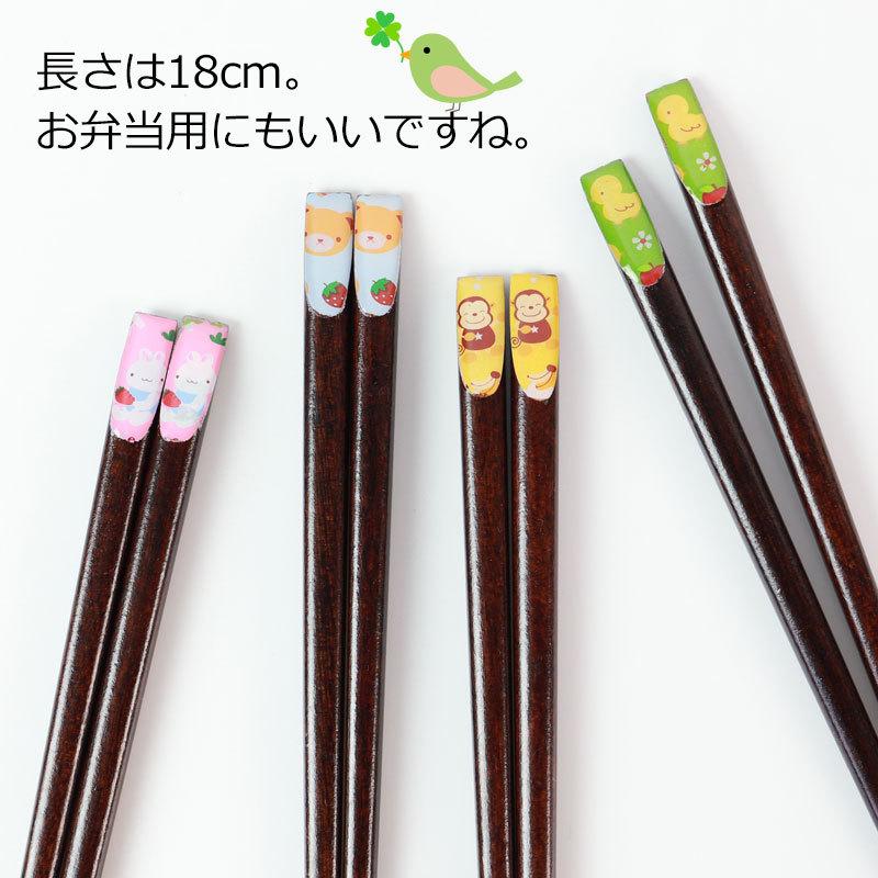お箸 こども 18cm おはし 子供 おしゃれ かわいい 子供箸 子供用 キッズ すべり止め加工 カトラリー ひよこ 子ども さる くま 最高級 女の子500円 男の子 うさぎ