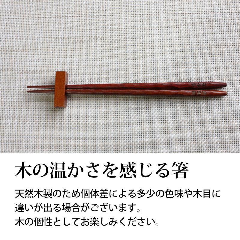 彫刻名入れ無料 銘木 手彫り箸 一膳 ギフトBOX入り 送料無料 名入れ箸 プレゼント ギフト バレンタインデー お箸 引き出物 お祝い 記念品 はし 粗品 卒園 卒業 | みよし漆器本舗 | 11